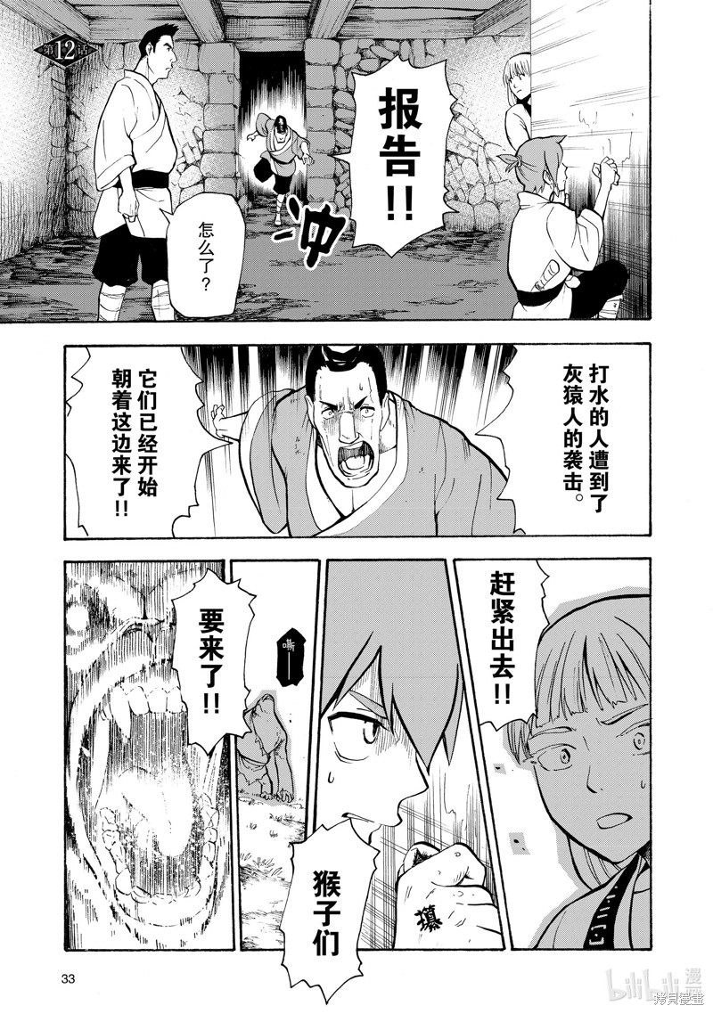 神统记第12话在线观看 - 第1张
