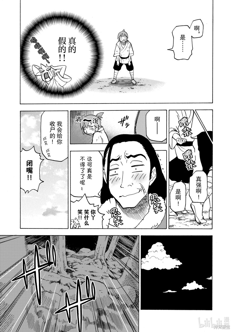 神统记第13话在线观看 - 第15张