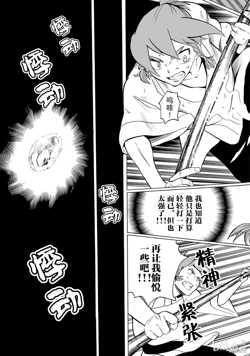 神统记第13话在线观看 - 第7张