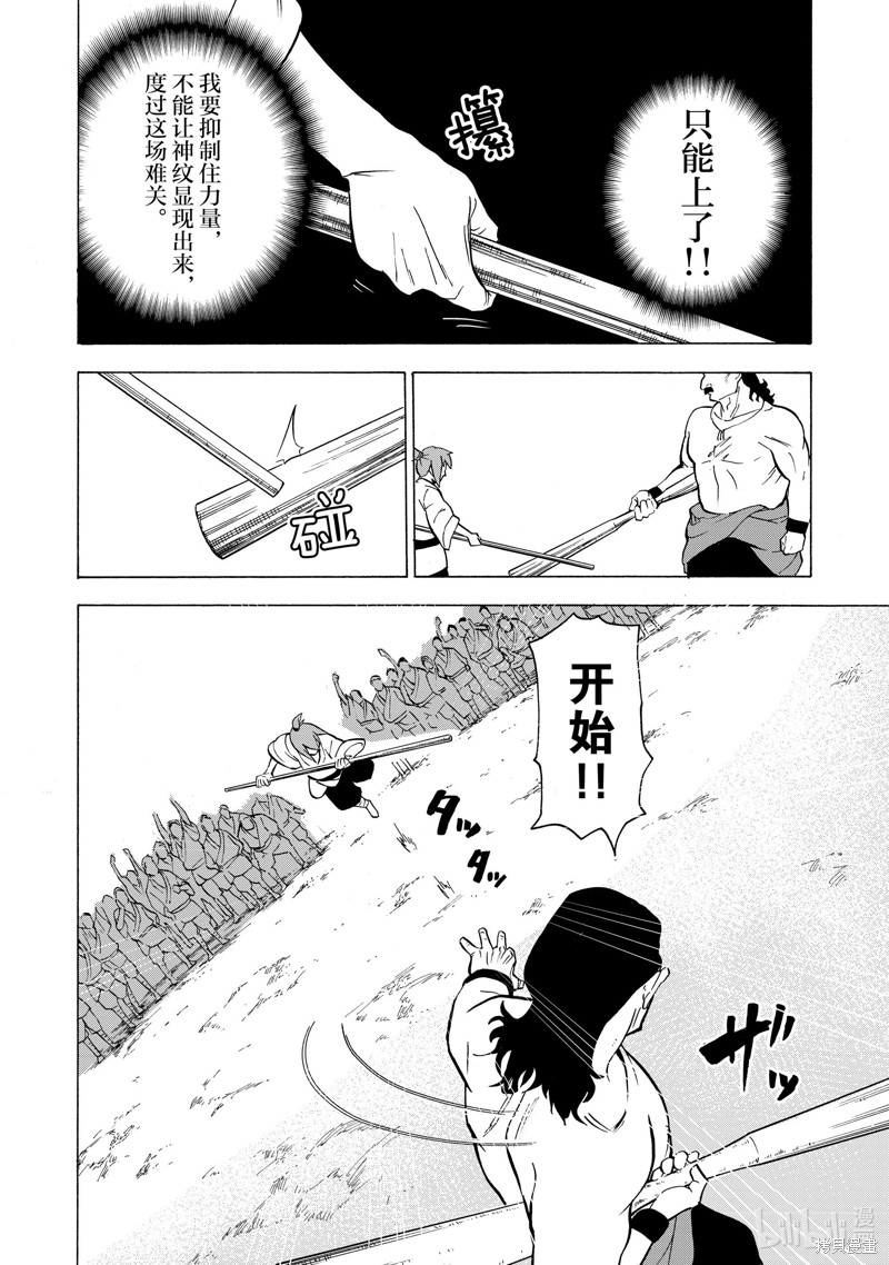 神统记第13话在线观看 - 第4张