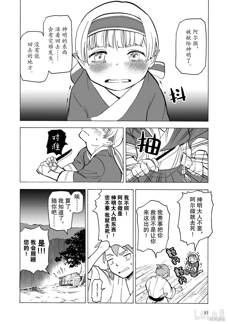 神统记第14话在线观看 - 第16张