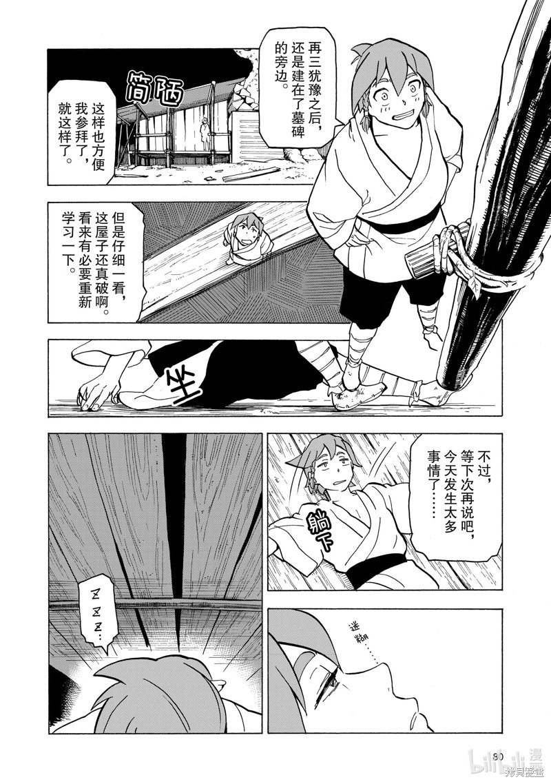 神统记第14话在线观看 - 第14张