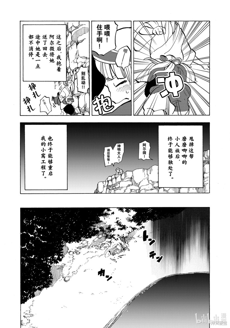 神统记第14话在线观看 - 第13张