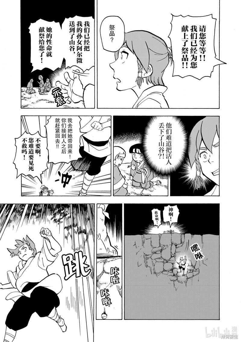 神统记第14话在线观看 - 第9张