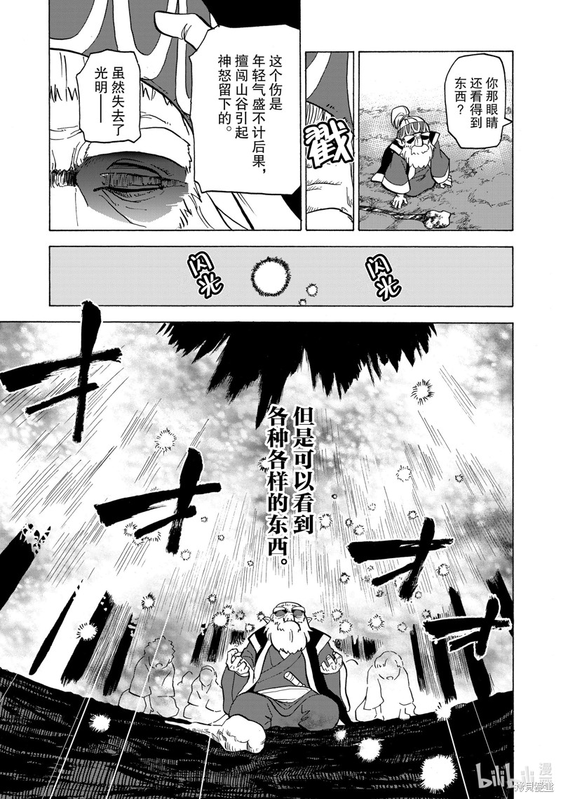 神统记第14话在线观看 - 第7张