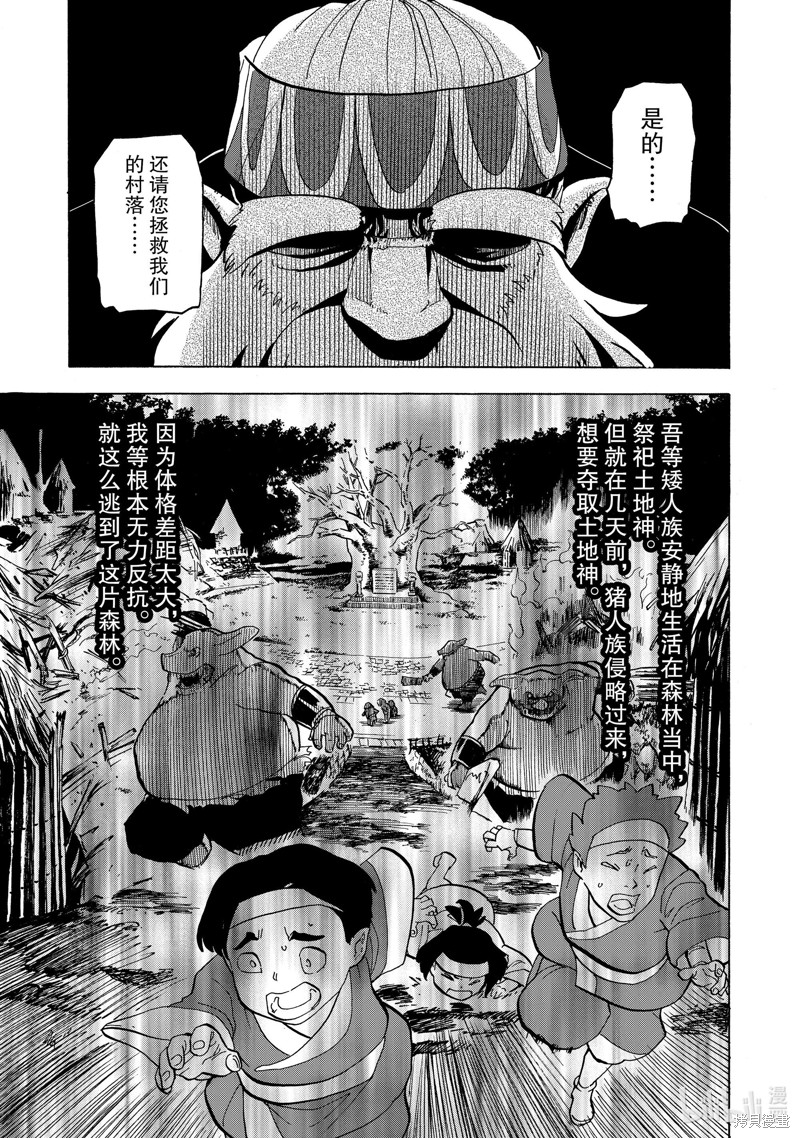 神统记第14话在线观看 - 第5张