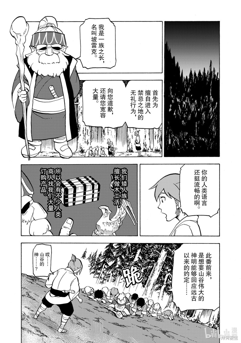 神统记第14话在线观看 - 第4张
