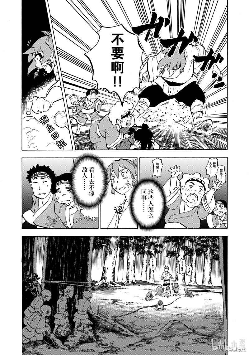神统记第14话在线观看 - 第3张