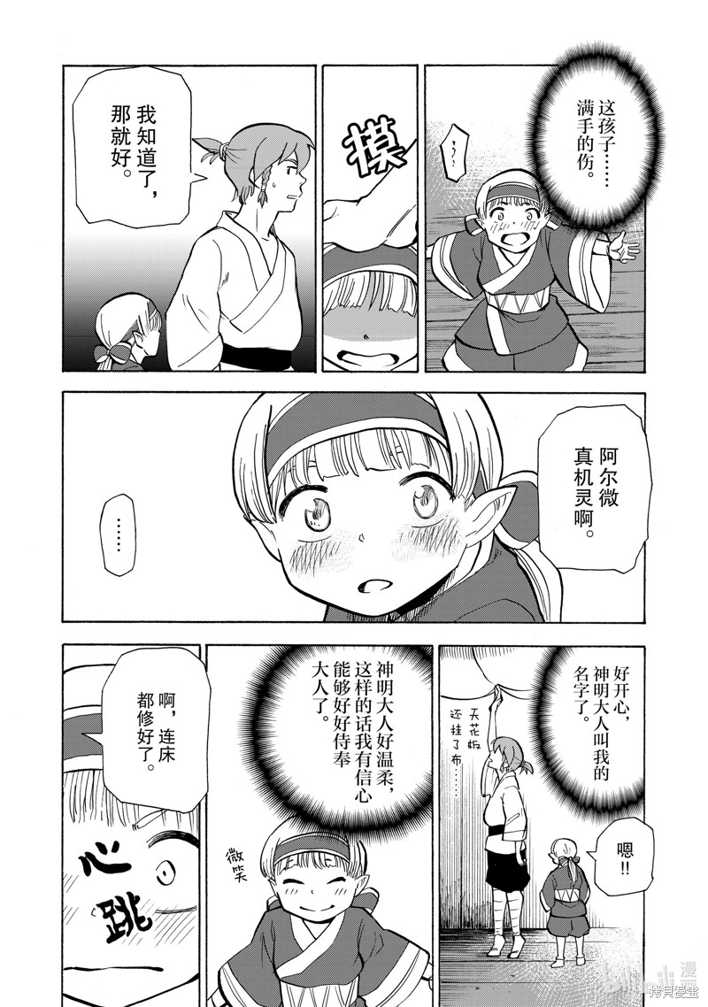 神统记第15话在线观看 - 第14张