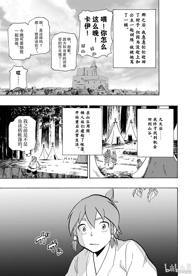 神统记第15话在线观看 - 第11张
