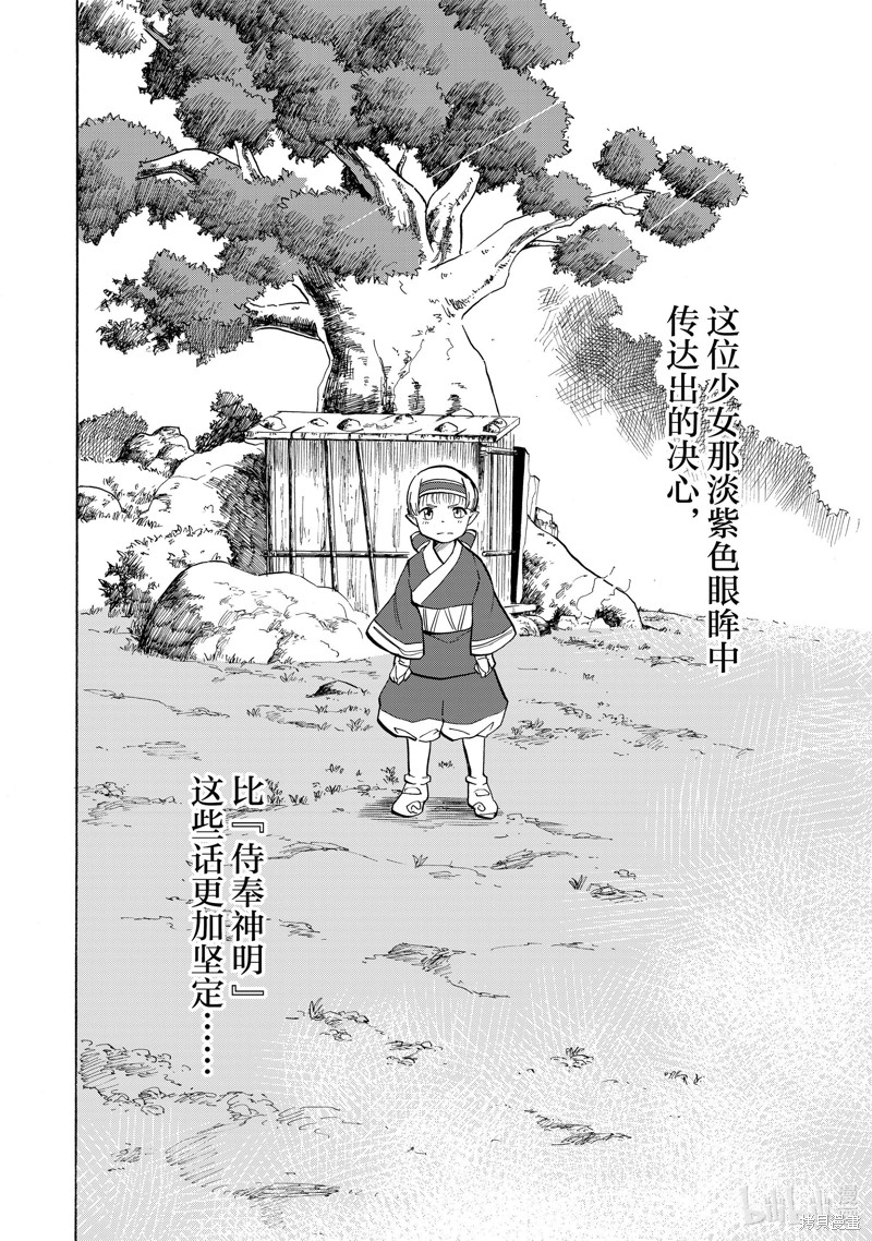 神统记第15话在线观看 - 第10张