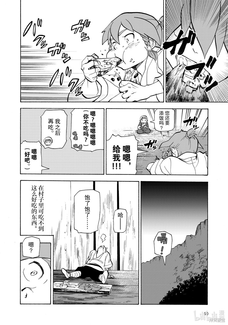 神统记第15话在线观看 - 第8张
