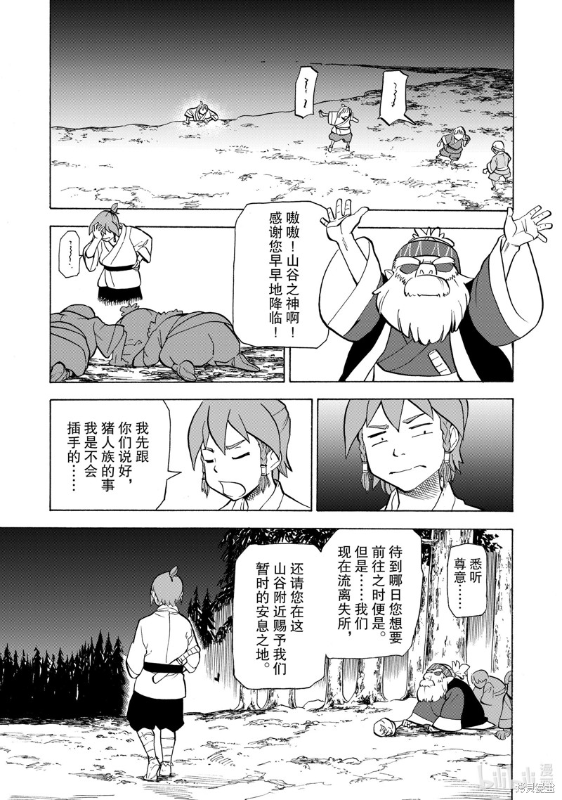 神统记第15话在线观看 - 第5张