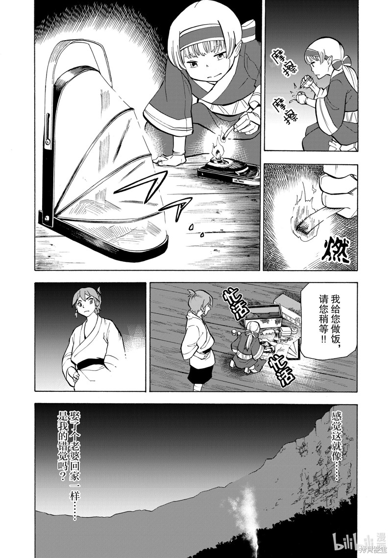 神统记第15话在线观看 - 第4张