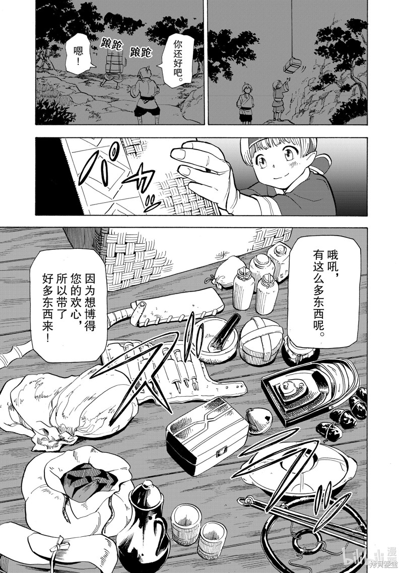 神统记第15话在线观看 - 第3张