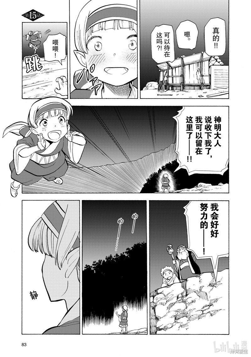 神统记第15话在线观看 - 第1张