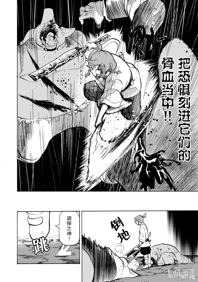 神统记第16话在线观看 - 第14张