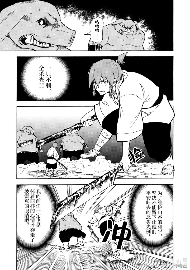 神统记第16话在线观看 - 第13张