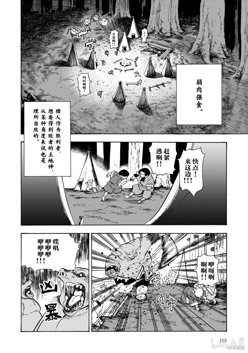 神统记第16话在线观看 - 第2张