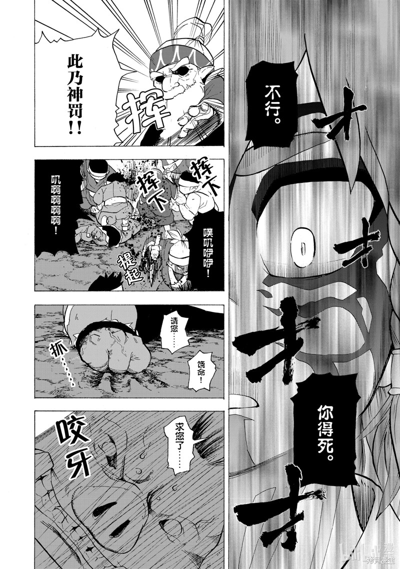 神统记第17话在线观看 - 第14张
