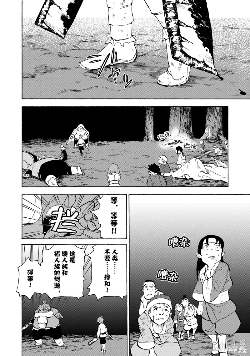 神统记第17话在线观看 - 第10张