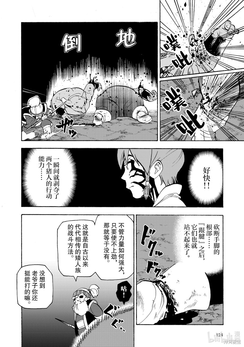 神统记第17话在线观看 - 第8张