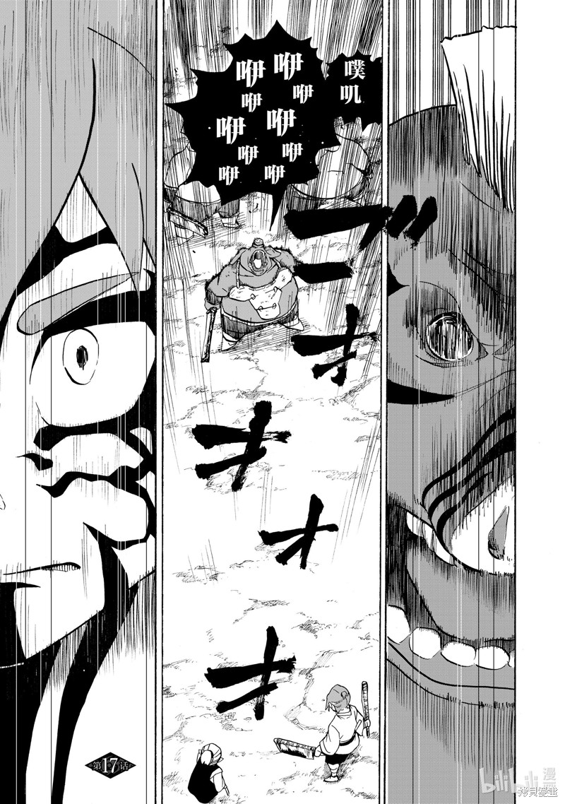 神统记第17话在线观看 - 第1张