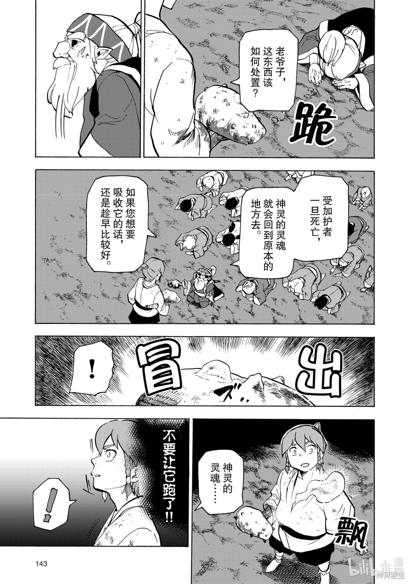 神统记第18话在线观看 - 第11张