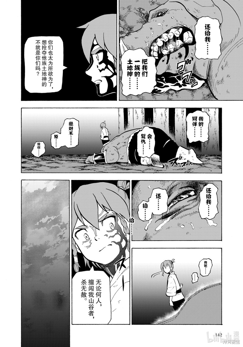 神统记第18话在线观看 - 第10张