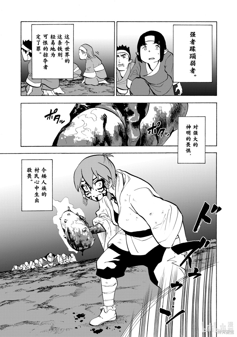 神统记第18话在线观看 - 第9张