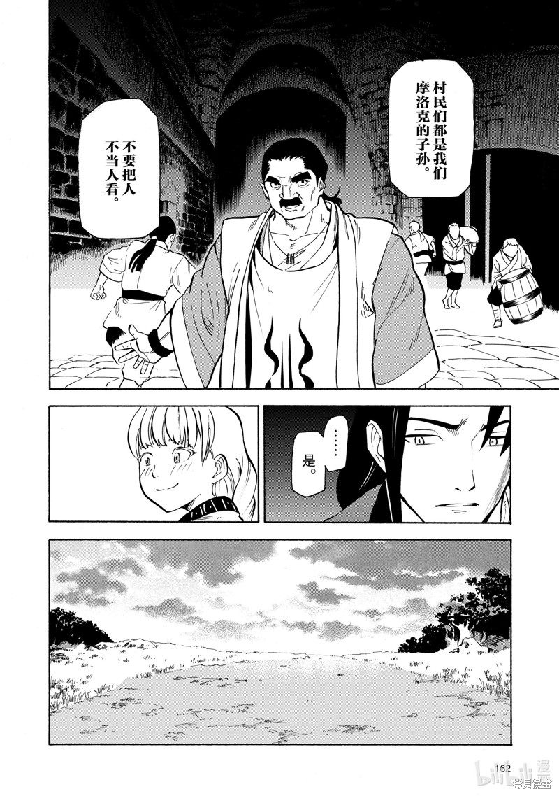 神统记第19话在线观看 - 第14张
