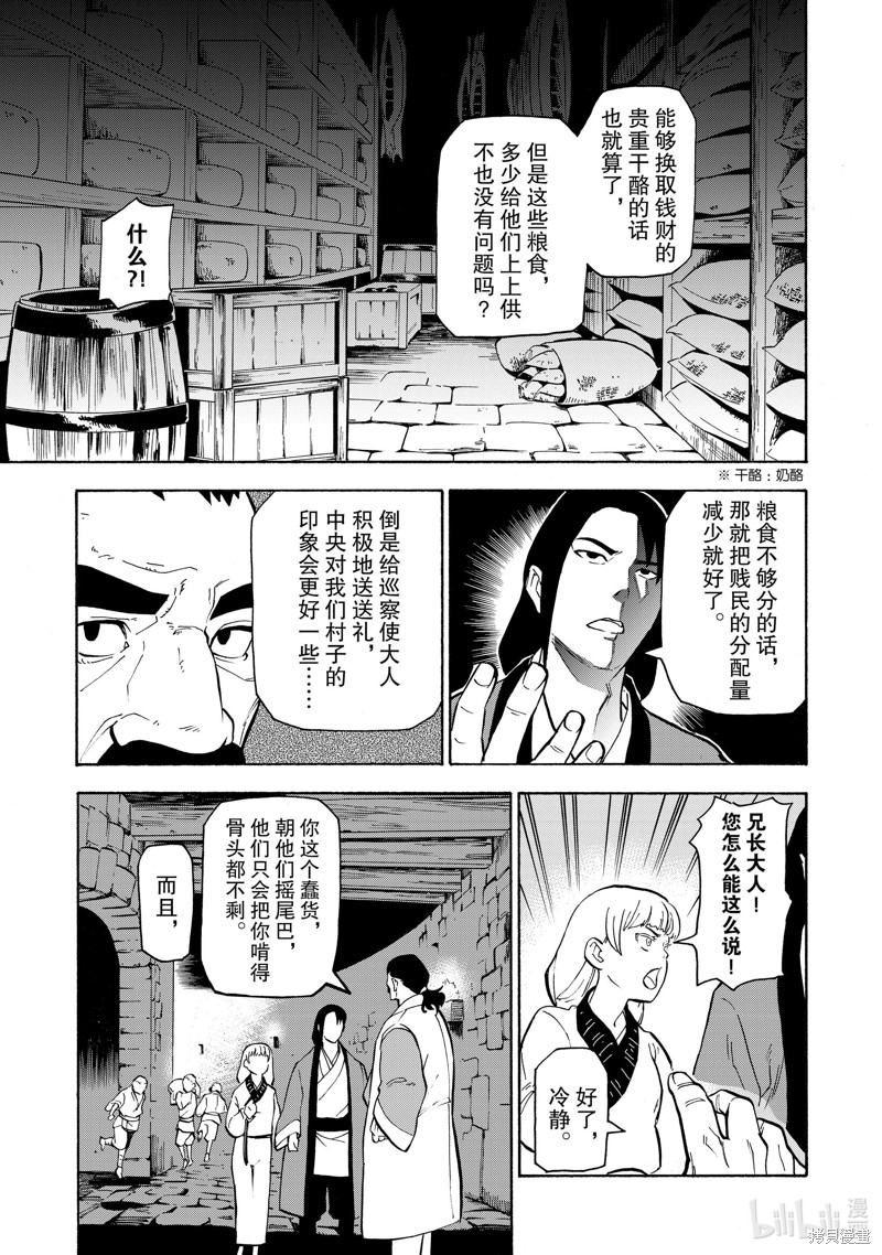 神统记第19话在线观看 - 第13张