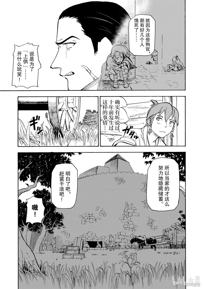神统记第19话在线观看 - 第11张