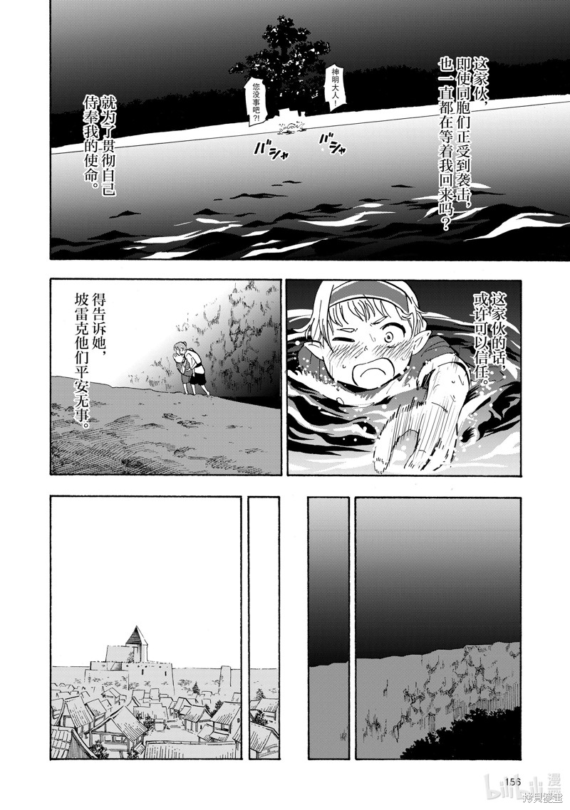 神统记第19话在线观看 - 第8张