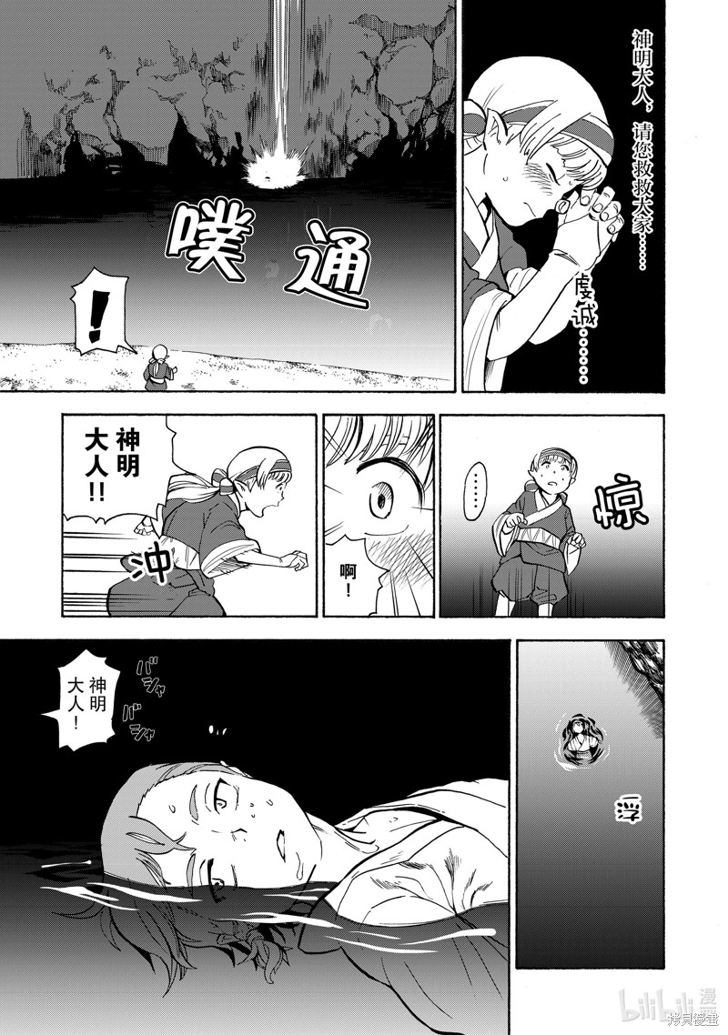 神统记第19话在线观看 - 第7张