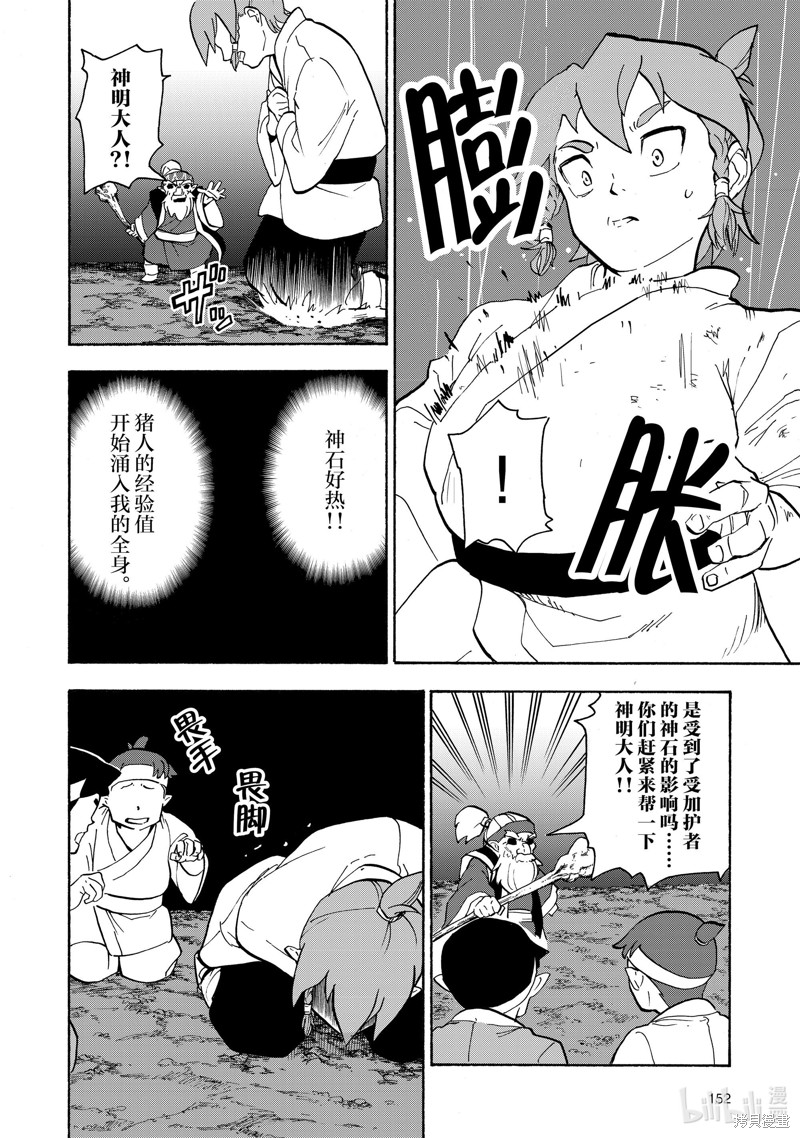 神统记第19话在线观看 - 第4张