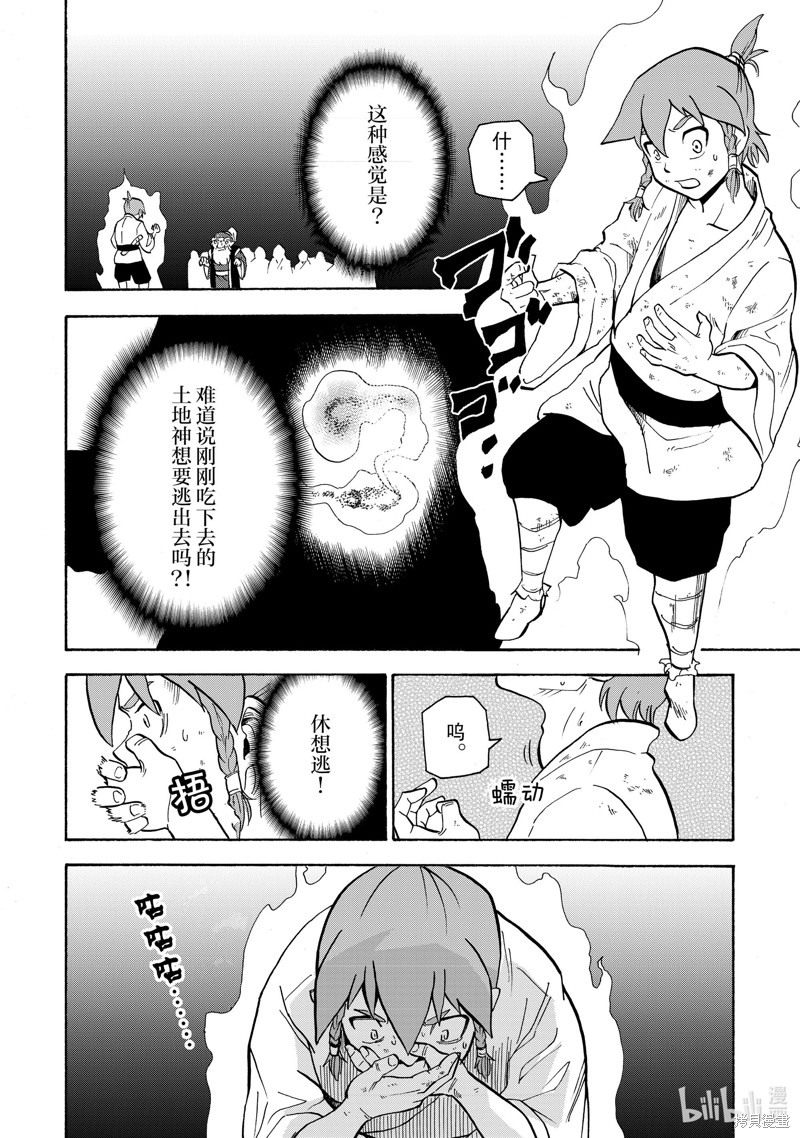 神统记第19话在线观看 - 第2张