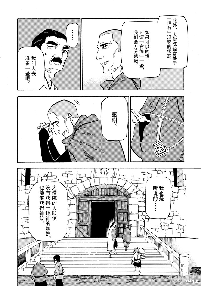 神统记第20话在线观看 - 第19张