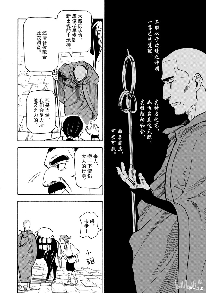 神统记第20话在线观看 - 第17张