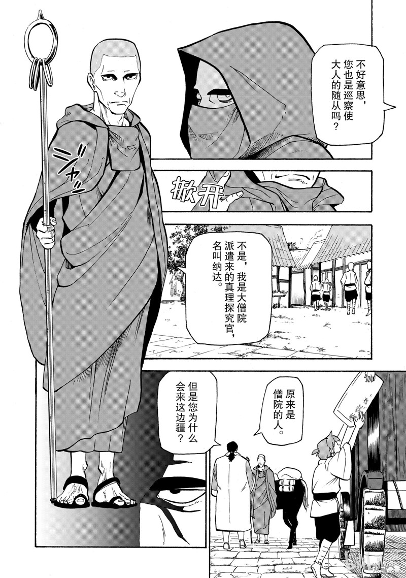 神统记第20话在线观看 - 第15张