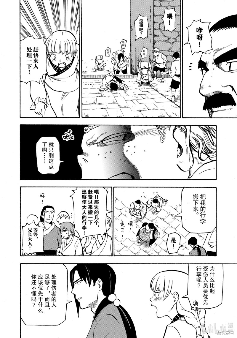 神统记第20话在线观看 - 第13张