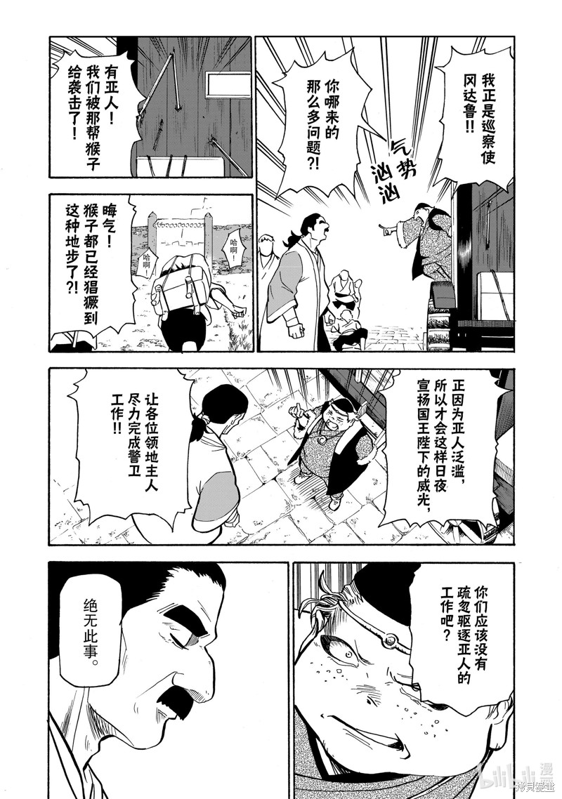 神统记第20话在线观看 - 第12张