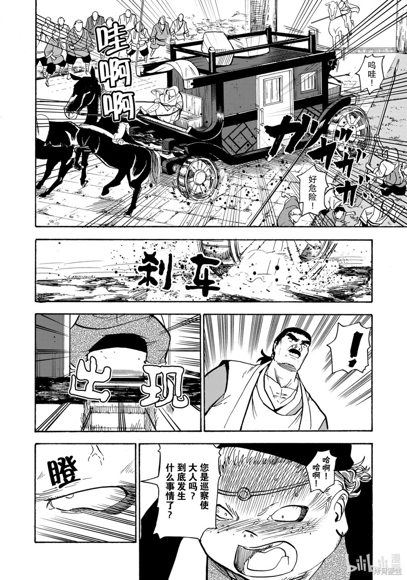 神统记第20话在线观看 - 第11张