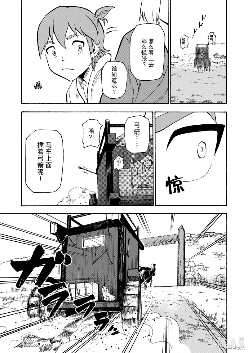 神统记第20话在线观看 - 第10张