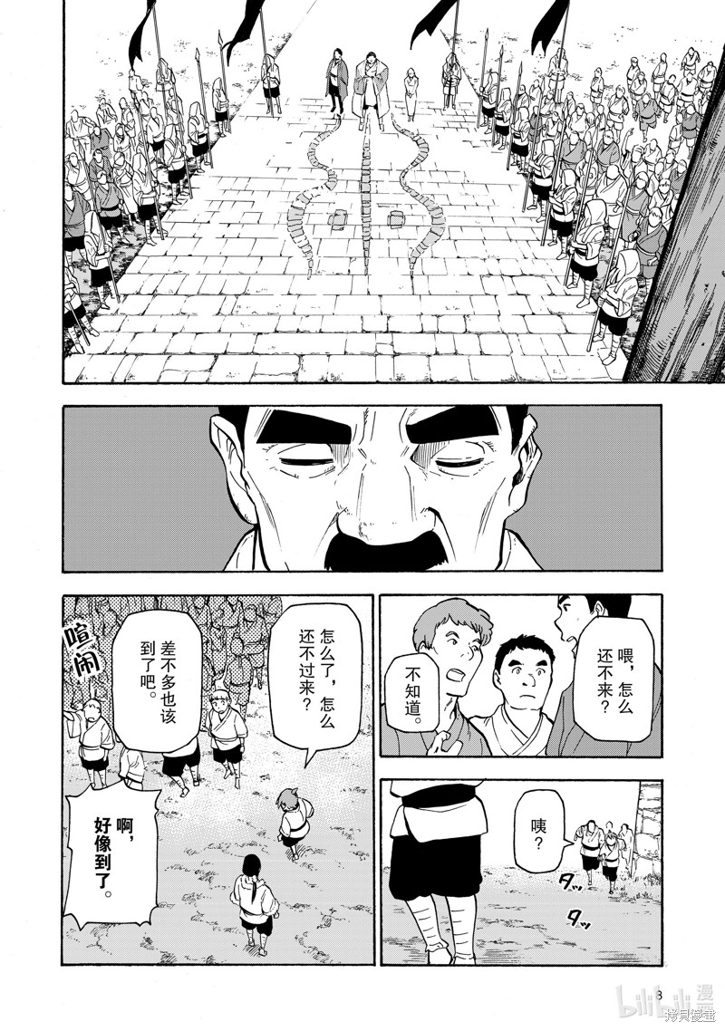 神统记第20话在线观看 - 第9张