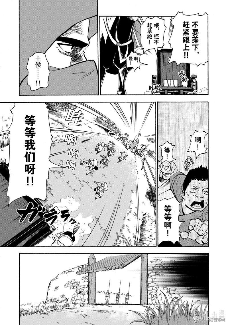 神统记第20话在线观看 - 第8张