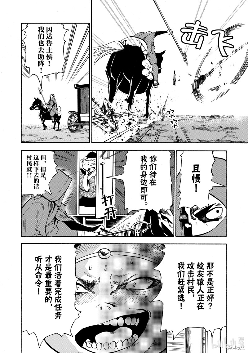 神统记第20话在线观看 - 第7张