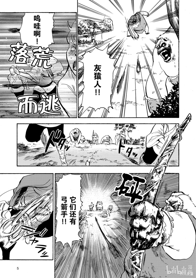 神统记第20话在线观看 - 第6张