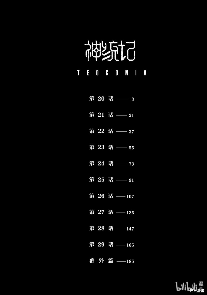神统记第20话在线观看 - 第3张