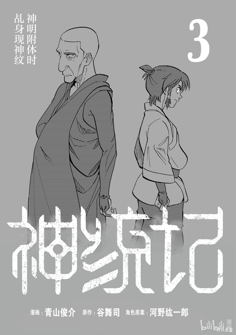 神统记第20话在线观看 - 第2张